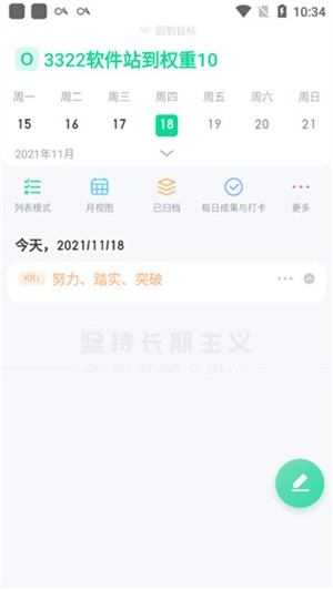 飞鱼计划app使用方法截图5