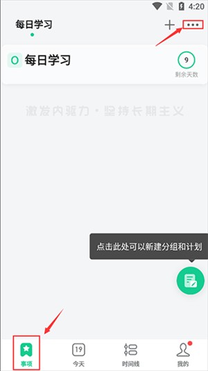 飞鱼计划app如何删除目标截图1