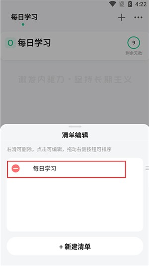 飞鱼计划app如何删除目标截图3