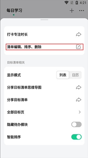 飞鱼计划app如何删除目标截图2