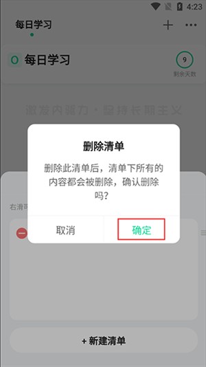 飞鱼计划app如何删除目标截图4