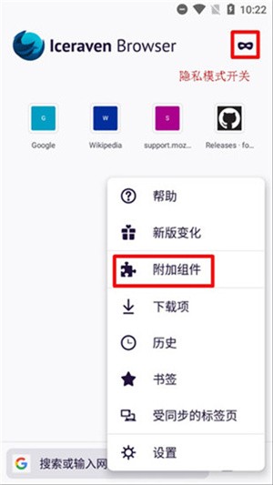 Iceraven浏览器中文版怎么安装插件截图3