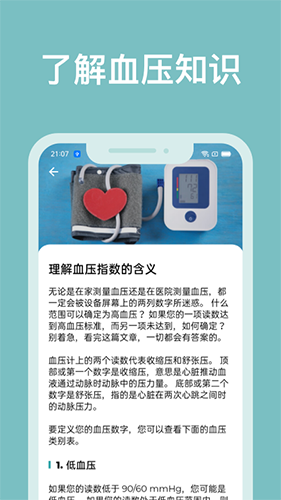 血压管理助手截图3