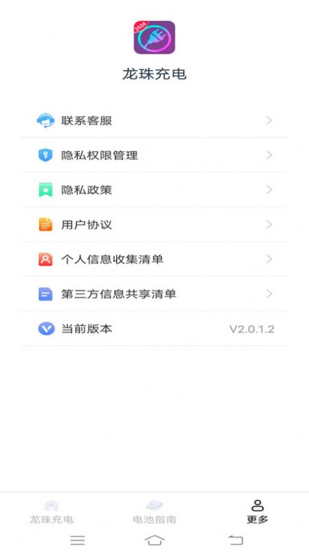 龙珠充电截图2