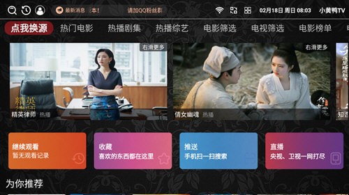 小黄鸭TV截图1