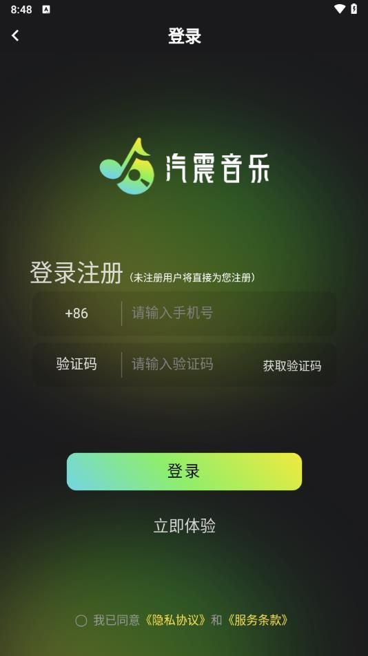 汽震音乐截图3