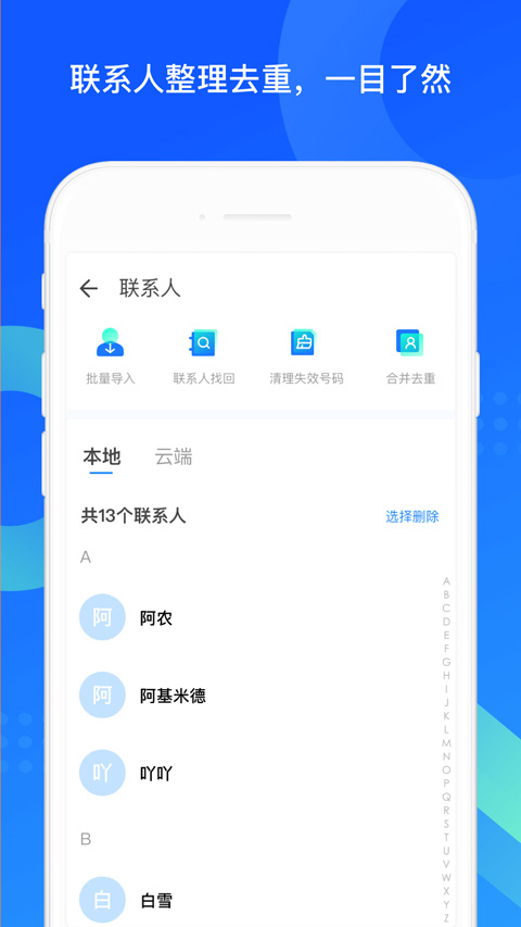 qq同步助手截图4