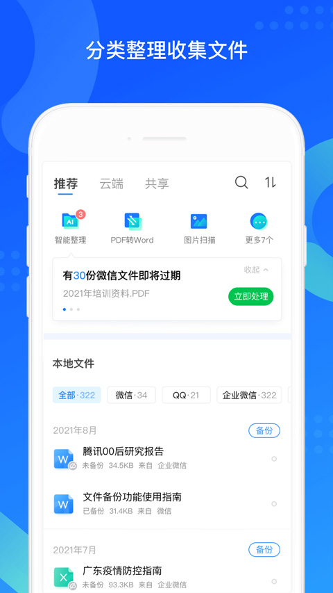 qq同步助手最新版截图1