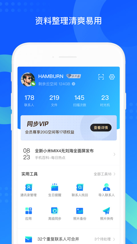 qq同步助手最新版截图3