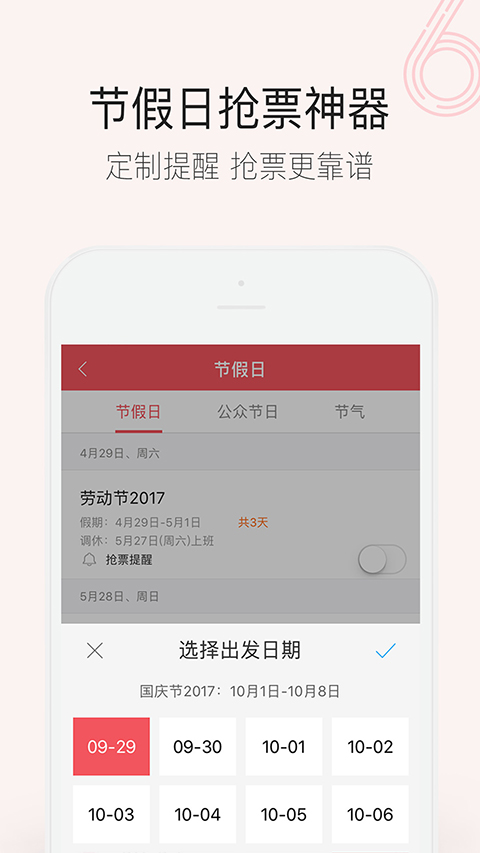 人生日历手机版截图4