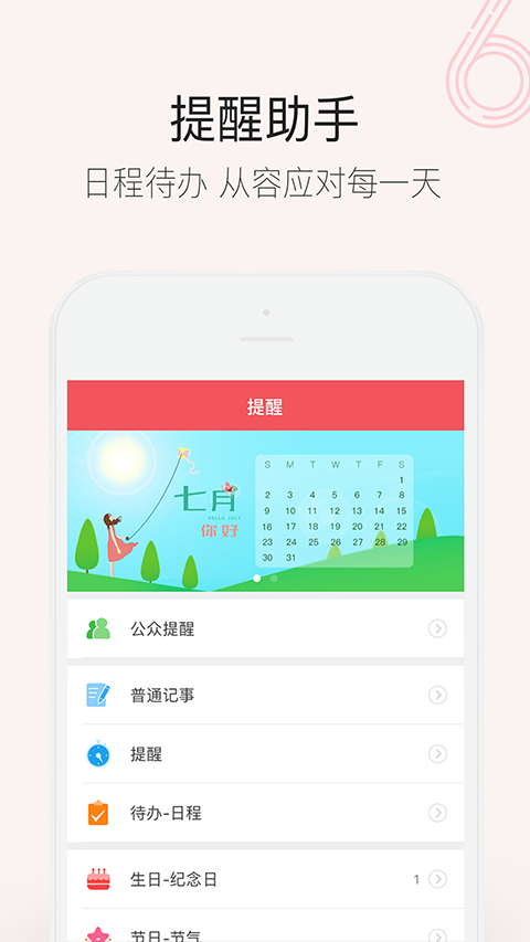 人生日历手机版截图5