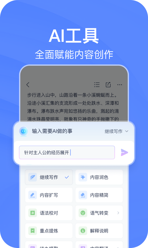 有道云笔记最新版截图2