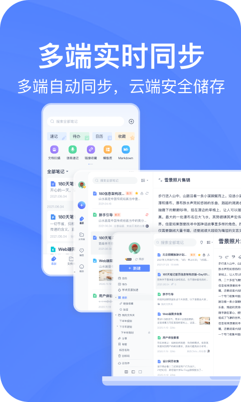 有道云笔记最新版截图1