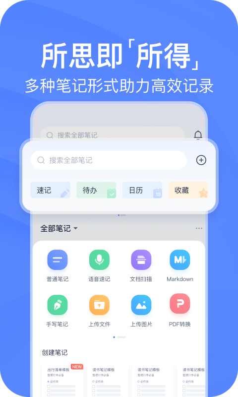 有道云笔记最新版截图3