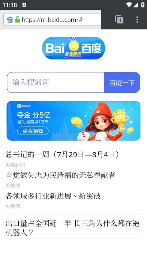 闪狐浏览器中文版截图1