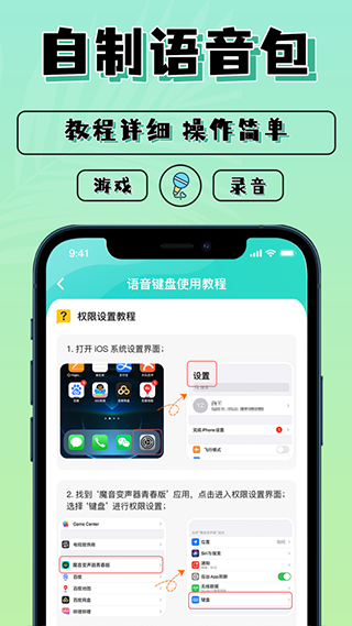 魔音变声器青春版截图1