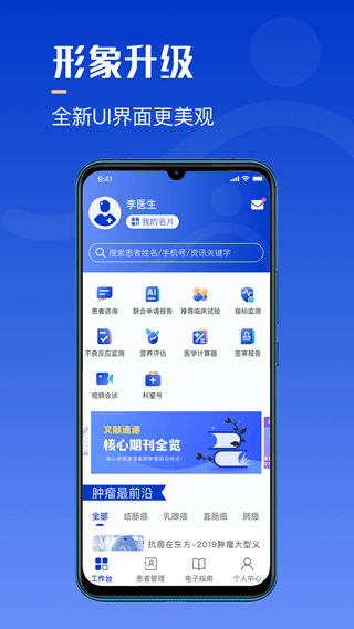 海心医生app截图3