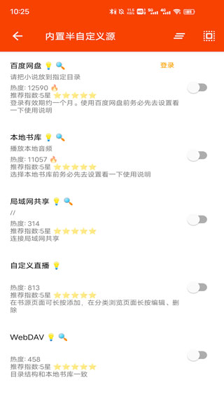 我的听书app1