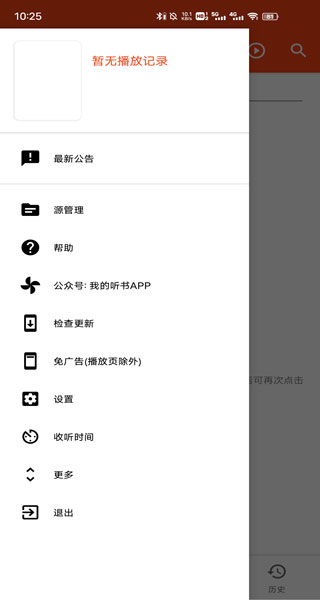 我的听书app2