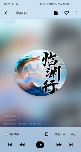 我的听书app4