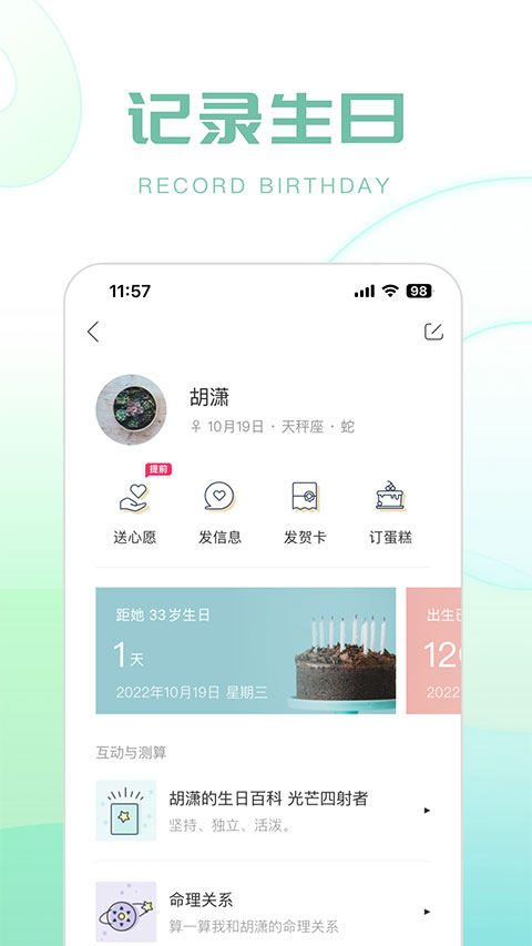 生日管家截图2