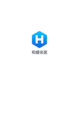 和缓名医app截图1