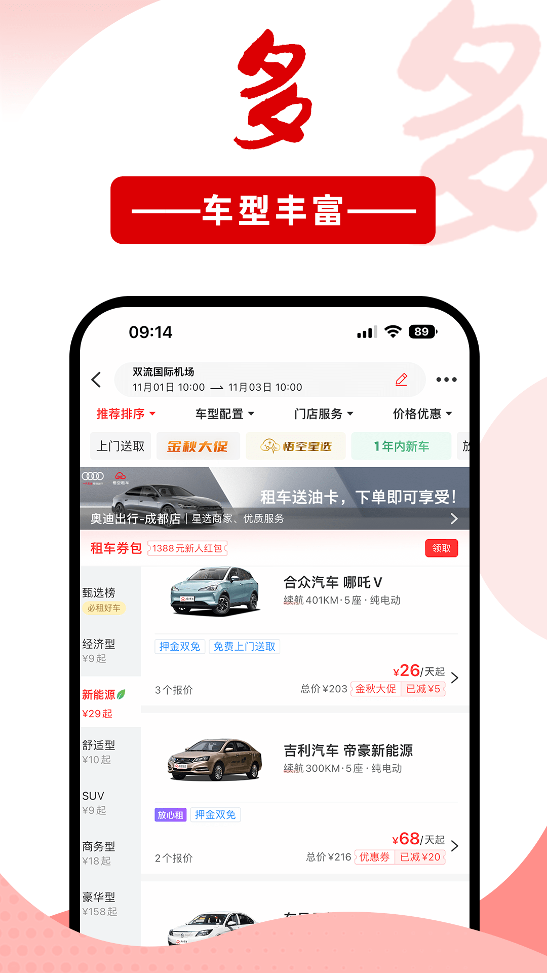 悟空租车极速版截图2