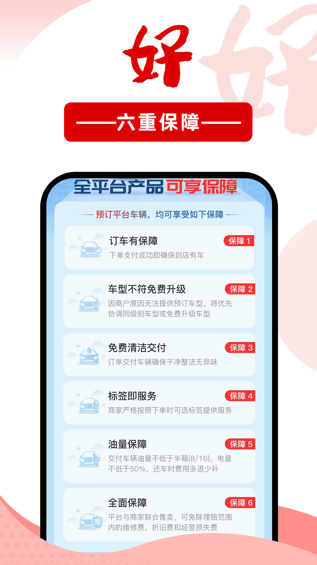 悟空租车极速版截图4