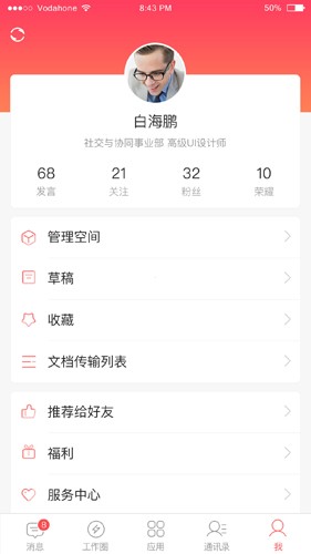 友空间app截图4