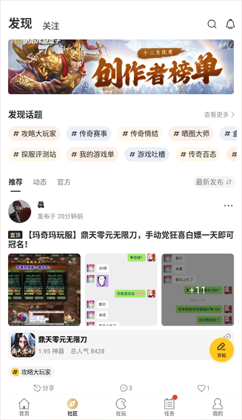 996传奇盒子客户端截图3