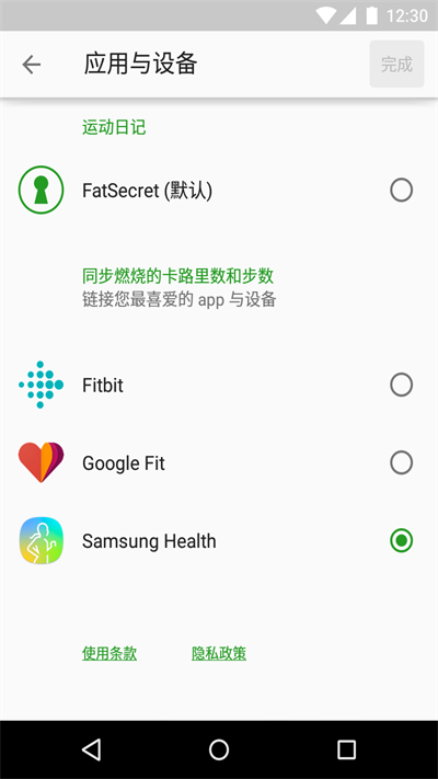 fatsecret安卓中文版截图1