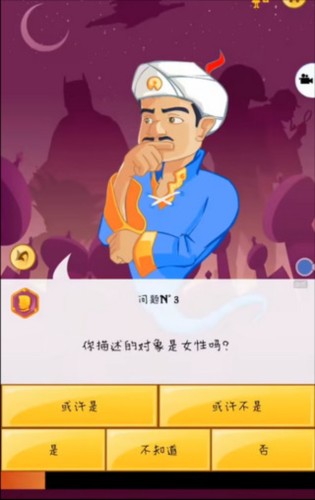 akinator中文版图片10