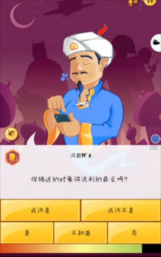 akinator中文版图片15