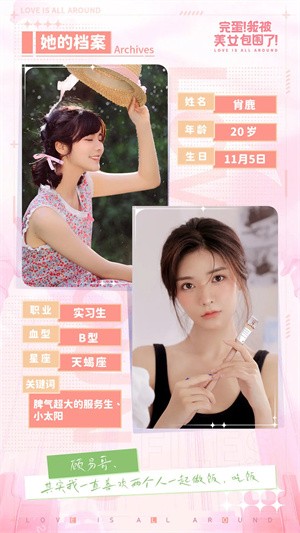 女主角介绍3