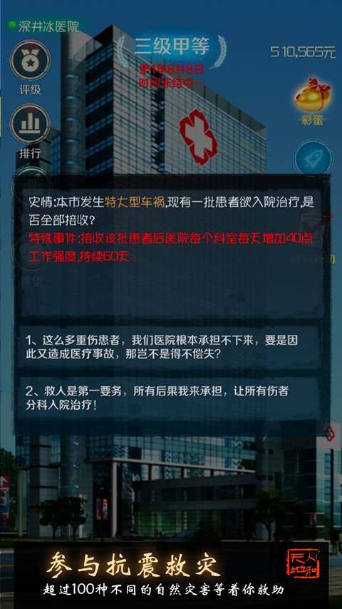 我是院长截图2