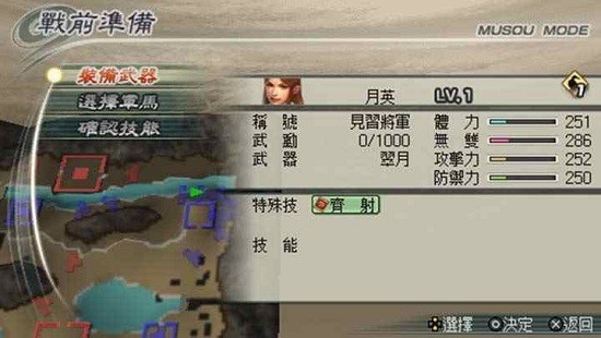 真三国无双5特别版0