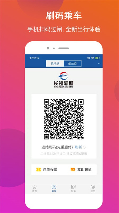长沙地铁app1