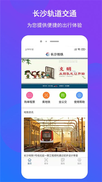 长沙地铁app3