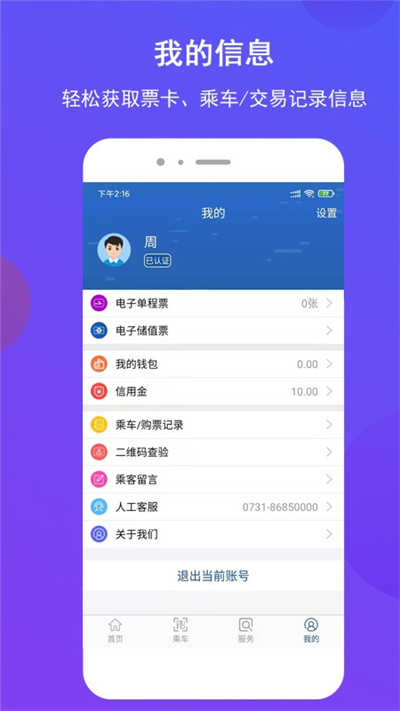 长沙地铁app2