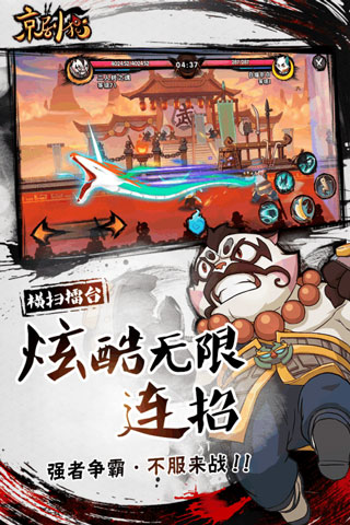 京剧猫手游截图4