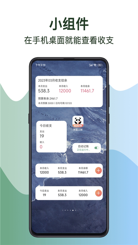 熊猫记账app新版本截图5