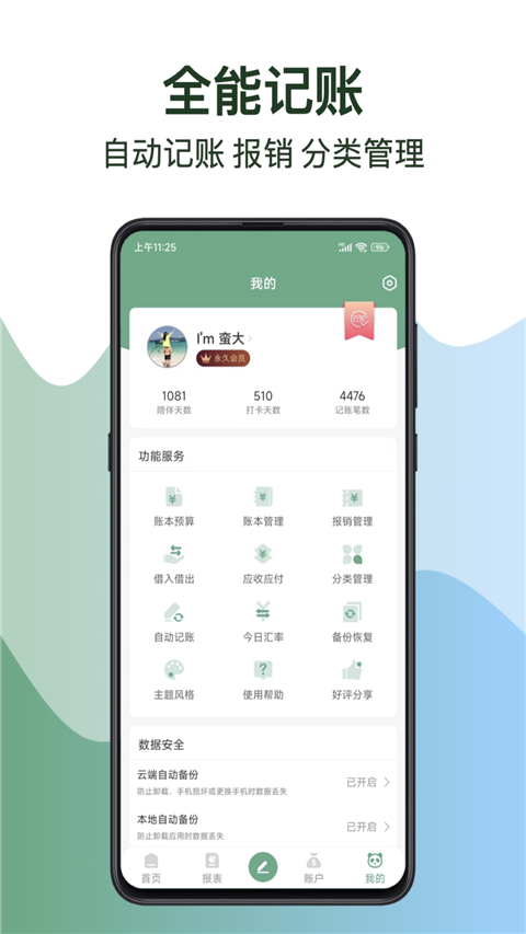 熊猫记账app新版本截图4