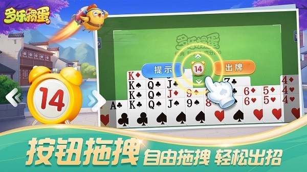 多乐掼蛋截图2