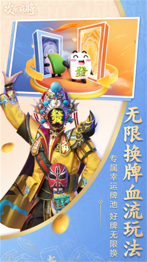 腾讯欢乐麻将1