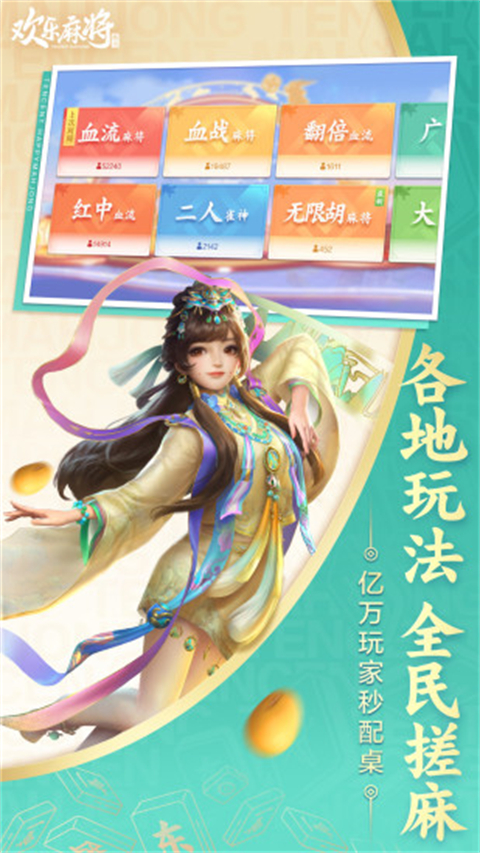 腾讯欢乐麻将3