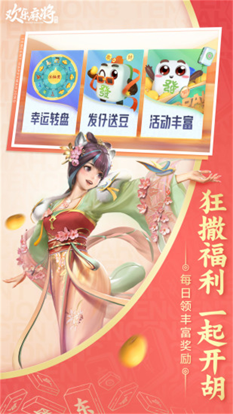 腾讯欢乐麻将4