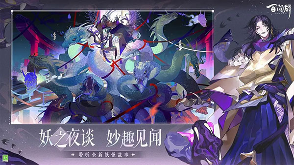 阴阳师百闻牌0