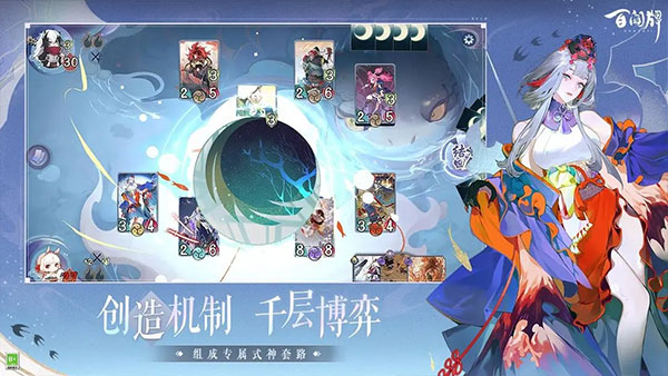 阴阳师百闻牌2