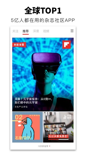 flipboard国际版截图1