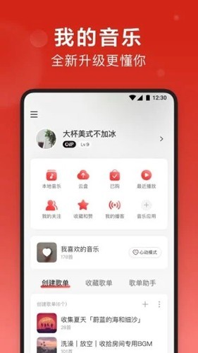 网易云音乐极速版截图1